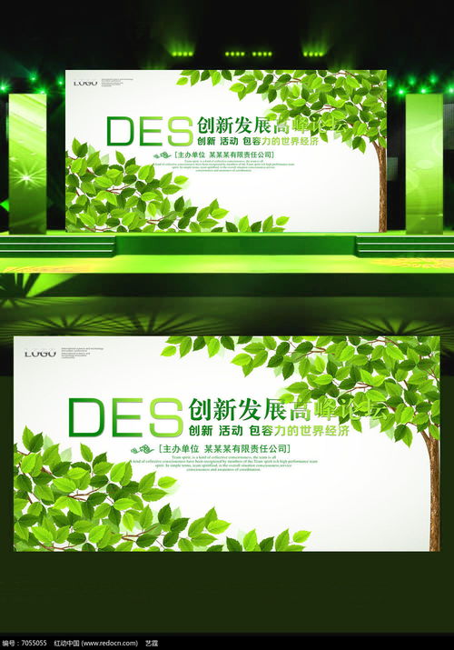 綠色環(huán)保科技展板背景板下載指南（編號(hào) 7055055） 環(huán)保技術(shù)未來展望